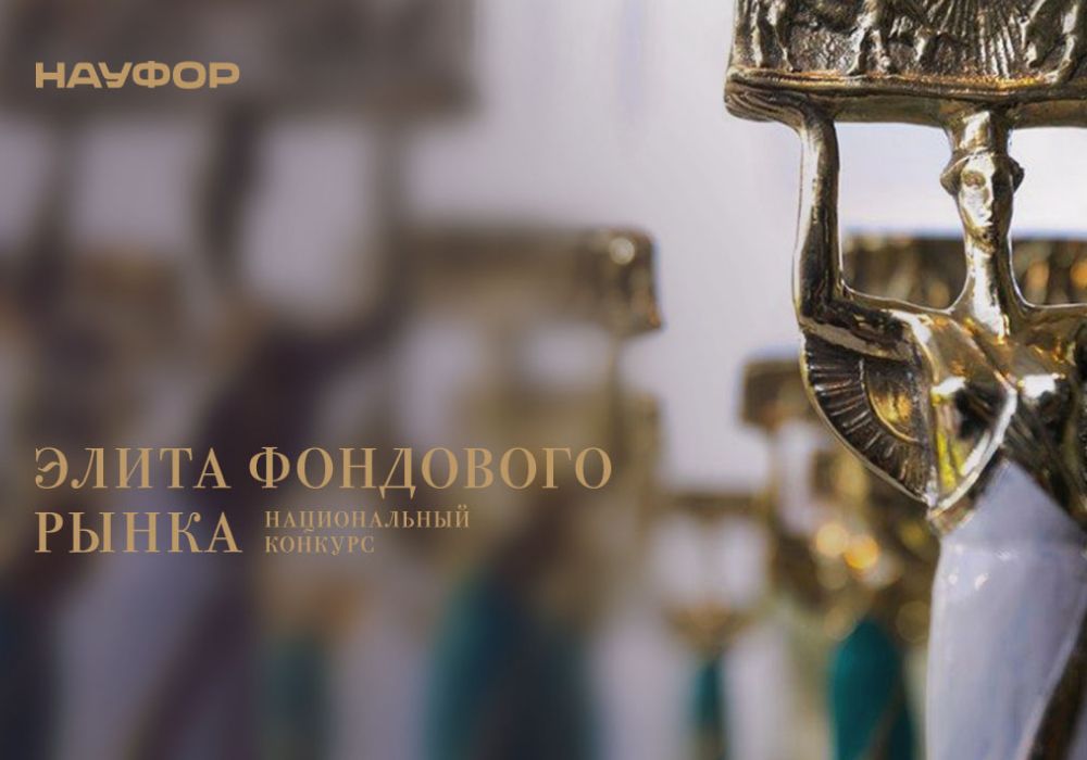 АО УК «Ингосстрах – Инвестиции» — «Элита фондового рынка» 