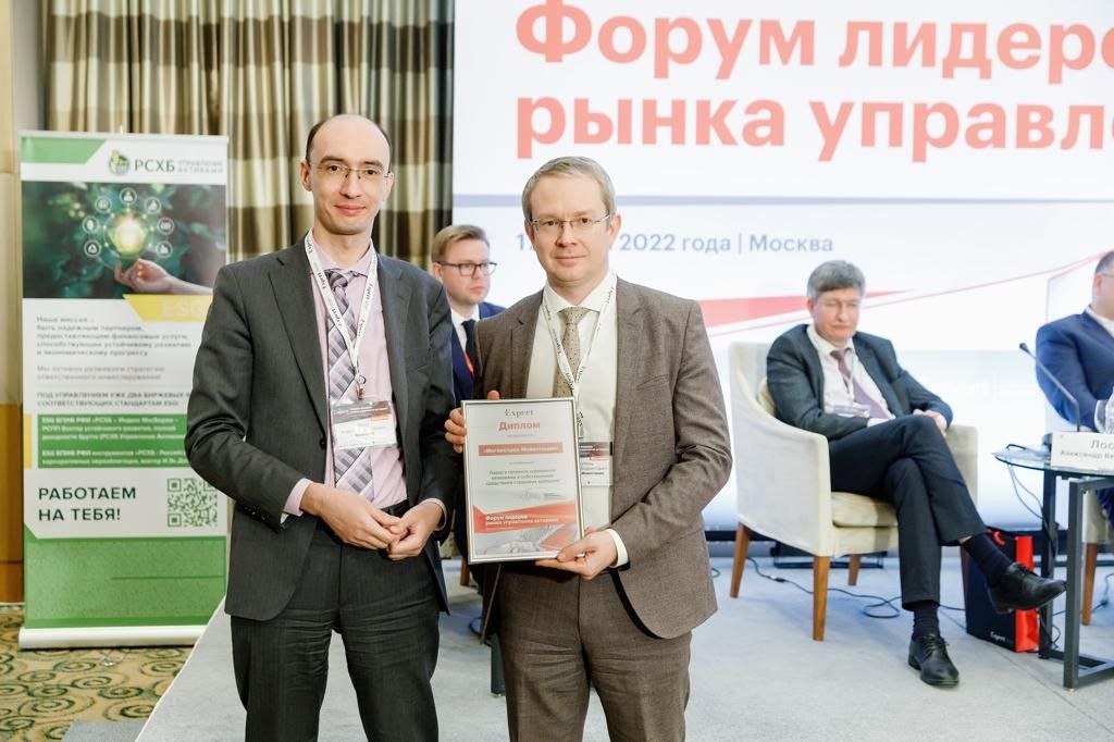 Управленцы АО УК «Ингосстрах – Инвестиции» выступили на форуме лидеров рынка управления активами